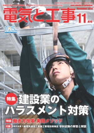 電気と工事2019年11月号