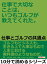 仕事で大切なことは、いつもゴルフが教えてくれた。仕事とゴルフの共通点。