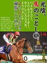 光陰、馬のごとし　2 ハイセイコー 