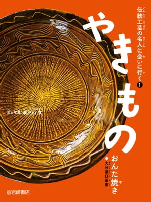 瀬戸山玄