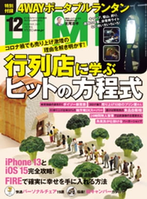 DIME (ダイム) 2021年 12月号【電子書籍】[ D