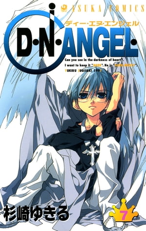 D・N・ANGEL(7)