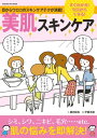 すぐわかる！今日からできる！美肌スキンケア【電子書籍】[ 藤田麻弥 ]