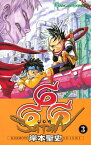 666〜サタン〜 3巻【電子書籍】[ 岸本聖史 ]