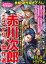 まんがでイッキ読み！ 赤川次郎ミステリー傑作選 怪奇トリック編