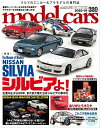 model cars (モデル カーズ) 2023年1月号 Vol.320【電子書籍】 model cars編集部