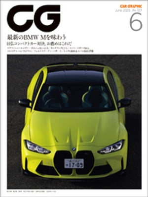 CG（CAR GRAPHIC）2021年6月号