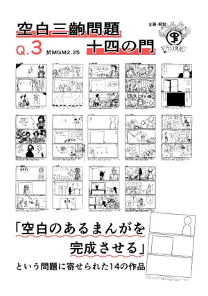 空白二齣問題Q.3