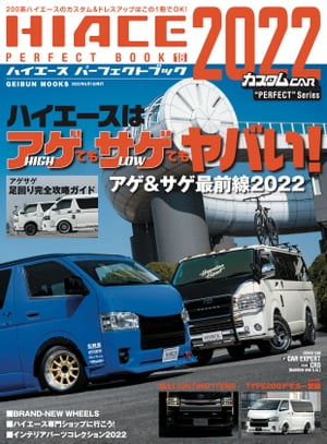 HIACE PERFECT BOOK .18【電子書籍】 ハイエースパーフェクトブック編集部