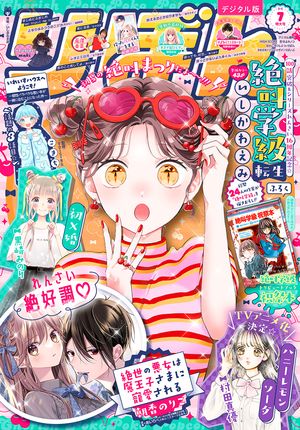 りぼん 2024年7月号 電子版