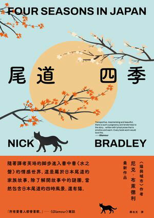 尾道四季 FOUR SEASONS IN JAPAN【電子書籍】[ 尼克．布?徳利 ]