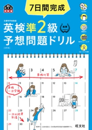 7日間完成 英検準2級 予想問題ドリル 5訂版（音声DL付）