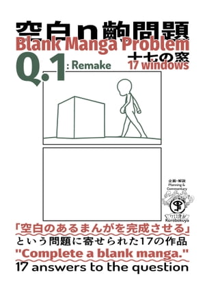 [Jp/En]空白ｎ齣問題Q.1 十七の窓：リメイク