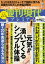 週刊現代別冊　週刊現代プレミアム　２０２２　Ｖｏｌ．９　家で楽々リフレッシュ　元気が湧いてくるシンプル体操