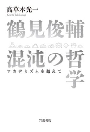 高草木光一