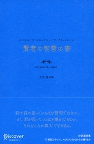 賢者の智慧の書