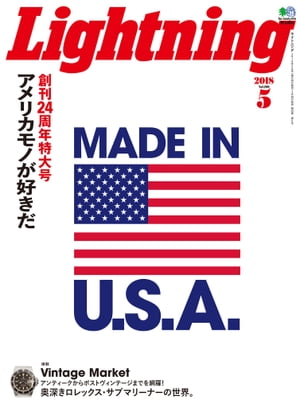 Lightning 2018年5月号 Vol.289【電子書籍】