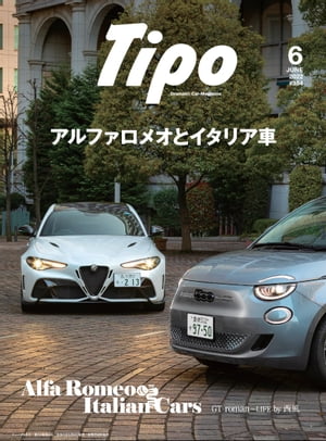 Tipo(ティーポ) 2022年6月号 Vol.384【電子書籍】[ Tipo編集部 ]