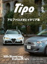 Tipo(ティーポ) 2022年6月号 Vol.384【電子書籍】 Tipo編集部