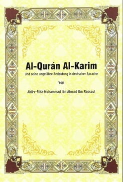 Al-Quran Al-Karim - The Holy Quran【電子書籍】[ Kolektif ]