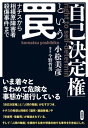 「自己決定権」という罠 ナチスから相模原障害者殺傷事件まで