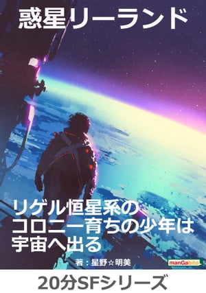 惑星リーランド