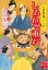 しあわせ重ね　人情料理わん屋