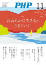 月刊誌PHP 2023年11月号【電子書籍】