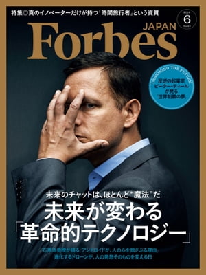 ForbesJapan　2016年6月号