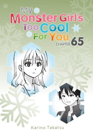 My Monster Girl 039 s Too Cool for You, Chapter 65【電子書籍】 Karino Takatsu