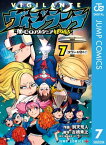 ヴィジランテ-僕のヒーローアカデミア ILLEGALS- 7【電子書籍】[ 古橋秀之 ]