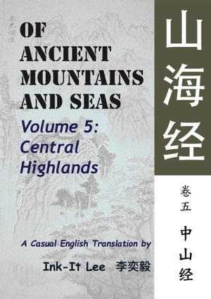 Of Ancient Mountains and Seas Volume 5: Central Highlands 山海经 卷五：中山经