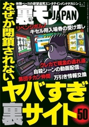 なぜか閉鎖されないヤバすぎ裏サイト５０★夜の公園にひとりでいる人は何に苦悩しているのか★タダ飯ねらいのパパ活オンナを安メシで凹ませてやる★裏モノＪＡＰＡＮ