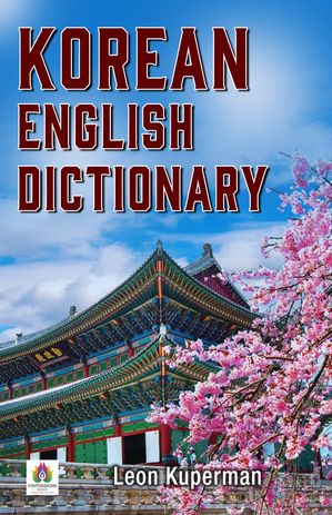 ŷKoboŻҽҥȥ㤨Korean-English DictionaryŻҽҡ[ Leon Kuperman ]פβǤʤ162ߤˤʤޤ