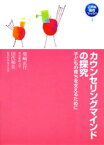 カウンセリングマインドの探求　子どもの育ちを支えるために【電子書籍】[ 柴崎正行 ]