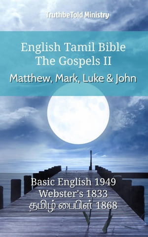English Tamil Bible - The Gospels II - Matthew, Mark, Luke and John Basic English 1949 - Websters 1833 - ????? ?????? 1868Żҽҡ[ TruthBeTold Ministry ]