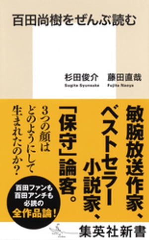 百田尚樹をぜんぶ読む