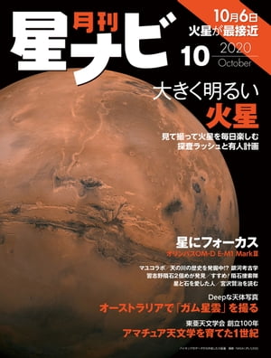 月刊星ナビ　2020年10月号