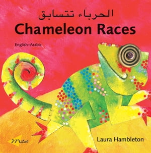 Chameleon Races (English–Arabic)