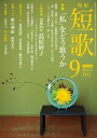 短歌 27年9月号【電子書籍】 角川文化振興財団