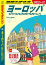 地球の歩き方 A01 ヨーロッパ 初めてでも自分流の旅が実現できる詳細マニュアル 2020-2021【電子書籍】[ 地球の歩き方編集室 ]