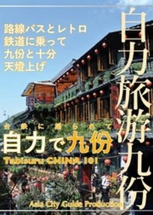 台鉄に揺られて「自力で九フン」