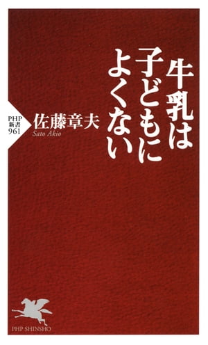 牛乳は子どもによくない