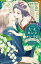 大正カンタレラ〜冷たく甘い旦那様〜　分冊版（１２）