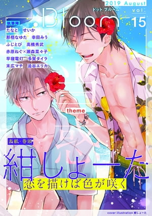 .Bloom ドットブルーム vol.15 2019 August