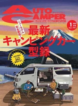 AutoCamper 2023年1月号