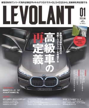 ル・ボラン（LE VOLANT） 2023年1月号 Vol.550 