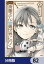 便利屋斎藤さん、異世界に行く【分冊版】　82