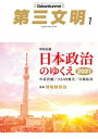 第三文明2021年1月号【電子書籍】[ 『第三文明』編集部 ]