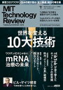 MITテクノロジーレビュー 日本版 Vol.4/Summer 2021 10 Breakthrough Technologies【電子書籍】 MITテクノロジーレビュー編集部